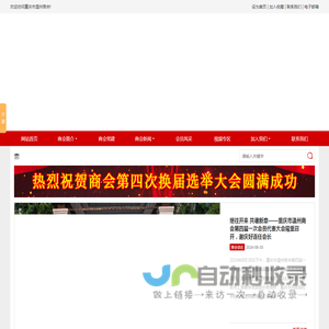 重庆市温州商会