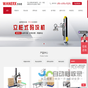 上海万尔芯智能科技有限公司