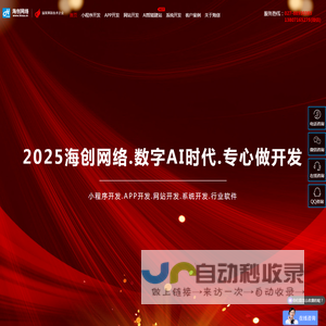 海创网络