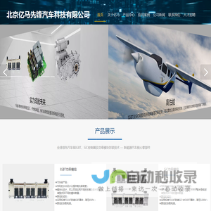 北京亿马先锋汽车科技