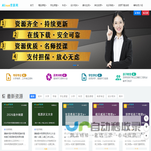 爱学资源网