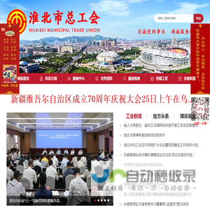 淮北市总工会