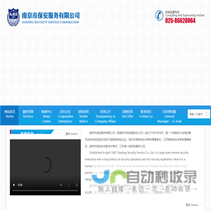 南京市保安服务有限公司