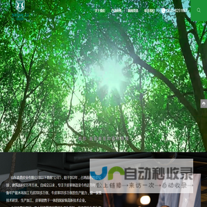 山东森鹿皮业有限公司