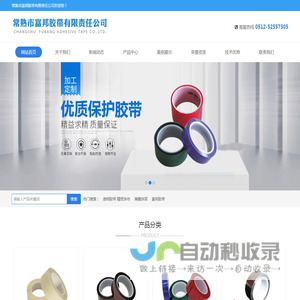 常熟市富邦胶带有限责任公司