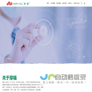厚福医疗装备有限公司
