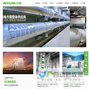 江苏安靠智电股份有限公司