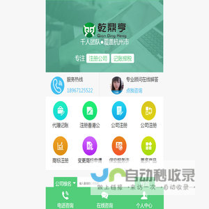 杭州公司注册-代理记账-代办注册公司-杭州乾亨一站式创业服务中心