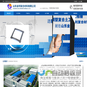 山东金利复合材料有限公司