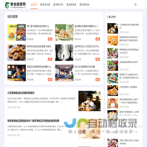 零食推荐网