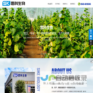 山东思科生物科技有限公司