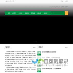 泰安市森木园林有限公司