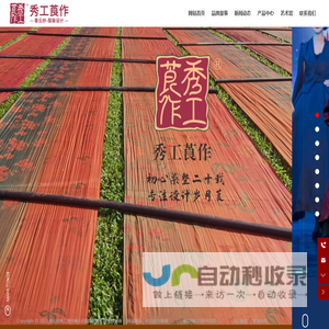佛山市秀工莨作香云纱服饰有限公司