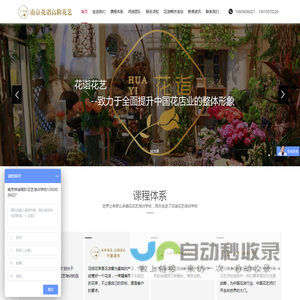 南京花诣鲜花中心