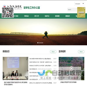 留学生工作办公室