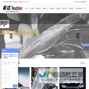 济南睿达汽车服务有限公司