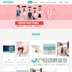 湖州市浩博婚介