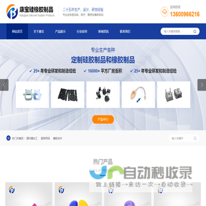 康宝硅橡胶制品有限公司