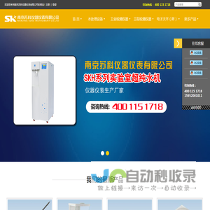 南京苏科仪器仪表有限公司
