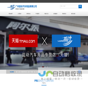 广州蓝动汽车用品有限公司