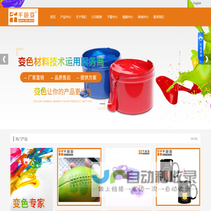 深圳市千色变新材料科技有限公司
