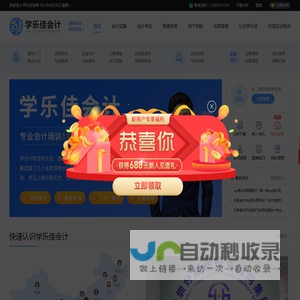 学乐佳会计培训班