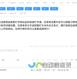 我爱打字网