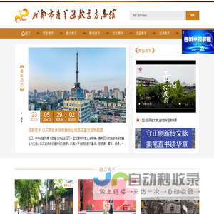 成都市青羊区数字方志馆