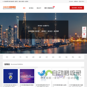 去展会网