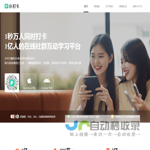 小打卡