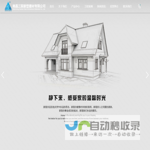 南昌三联新型建材有限公司