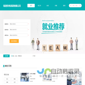 天津陆港劳务派遣有限公司