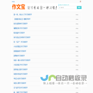 小学初中高中作文