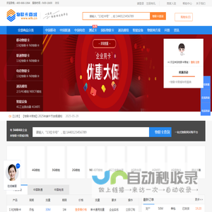 物联卡商城