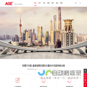 安捷尔中国