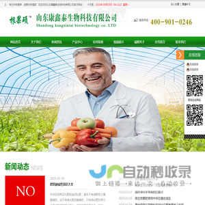 山东康鑫泰生物科技有限公司