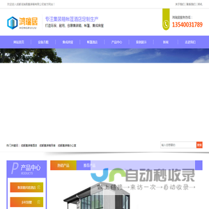 成都集装箱房,生态厕所,定制集装箱房屋