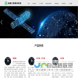 成都三联微讯科技有限公司网站