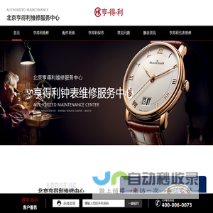 HK亨得利名表维修中心