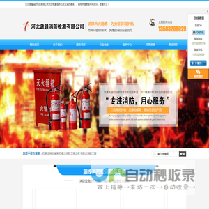 【源锋消防】石家庄消防检测公司