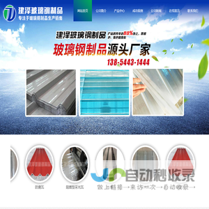 临朐建泽玻璃钢制品有限公司