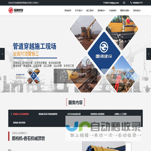 安徽国钢顶管建设有限公司