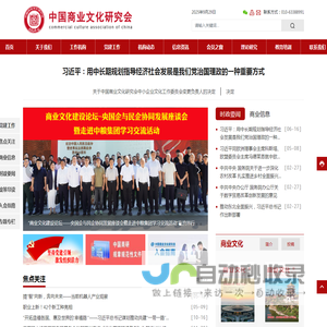 中国商业文化研究会