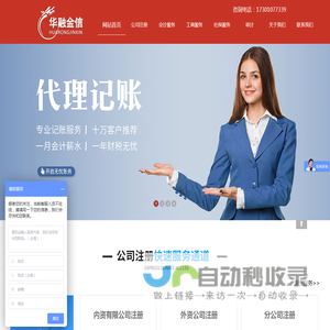 北京公司注册