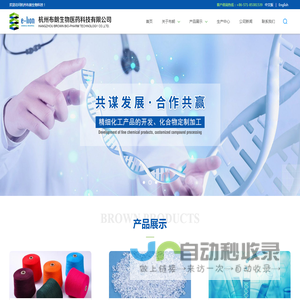 杭州布朗生物医药科技有限公司