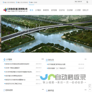 江苏信成交通工程有限公司