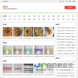 【雪聪网】全国城市分类信息管理平台