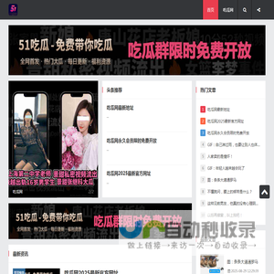 吃瓜网