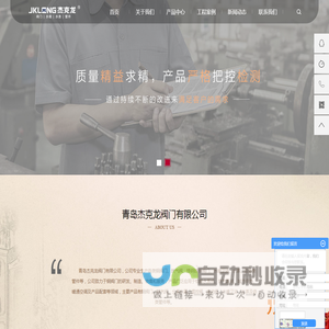 杰克龙阀门