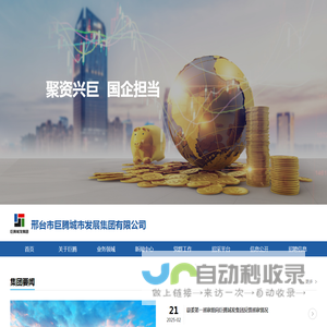 邢台市巨腾城市发展集团有限公司